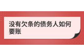 白城专业要账公司如何查找老赖？